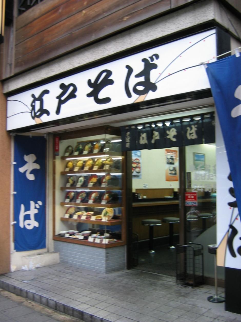 ร้านอาหารร้านแรกที่โตเกียว