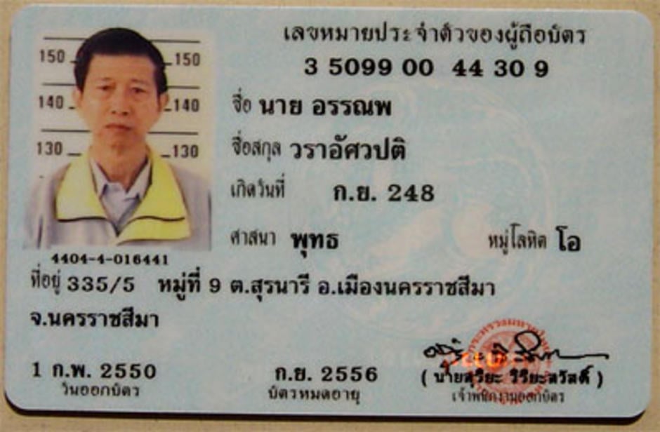 Panda New ID Card