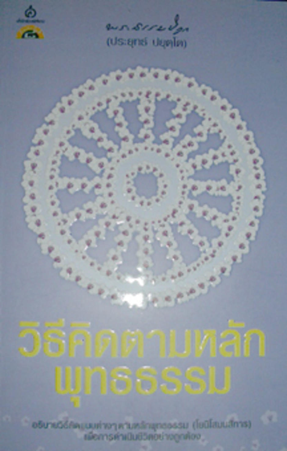 การคิด