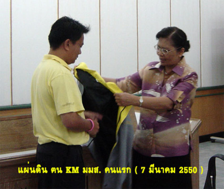 แผ่นดิน รับรางวัล ฅน KM มมส.