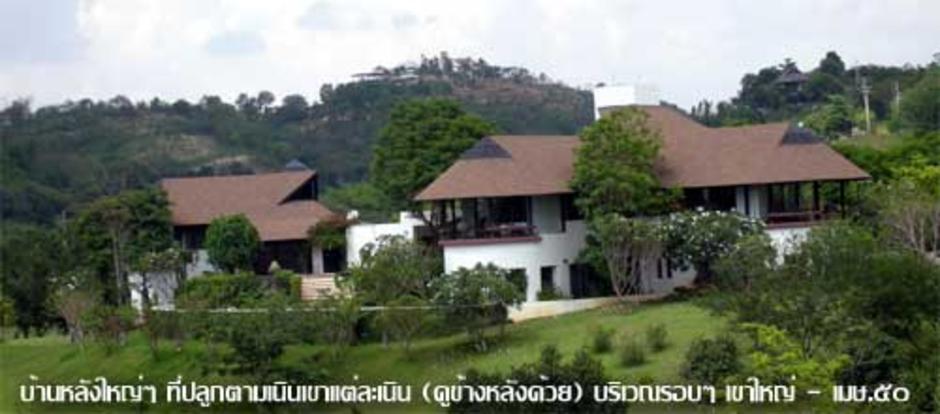 http://gotoknow.org/file/surachetv/KhaoyaiBigHouse50.jpg