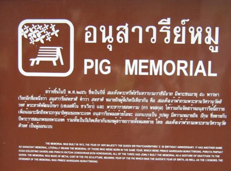 ป้ายอนุสาวรีย์