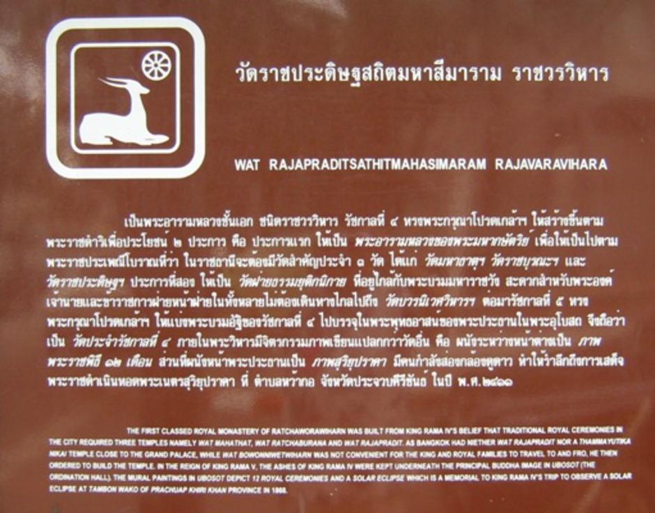 ป้ายรายละเอียดของวัด