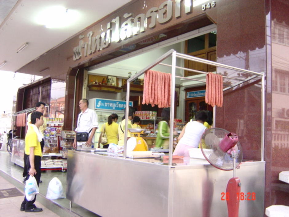 ฟ้าใหม่ใส้กรอก