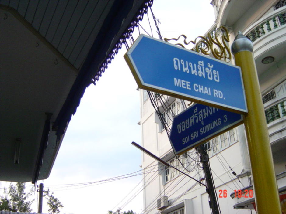 ฟ้าใหม่ไส้กรอก