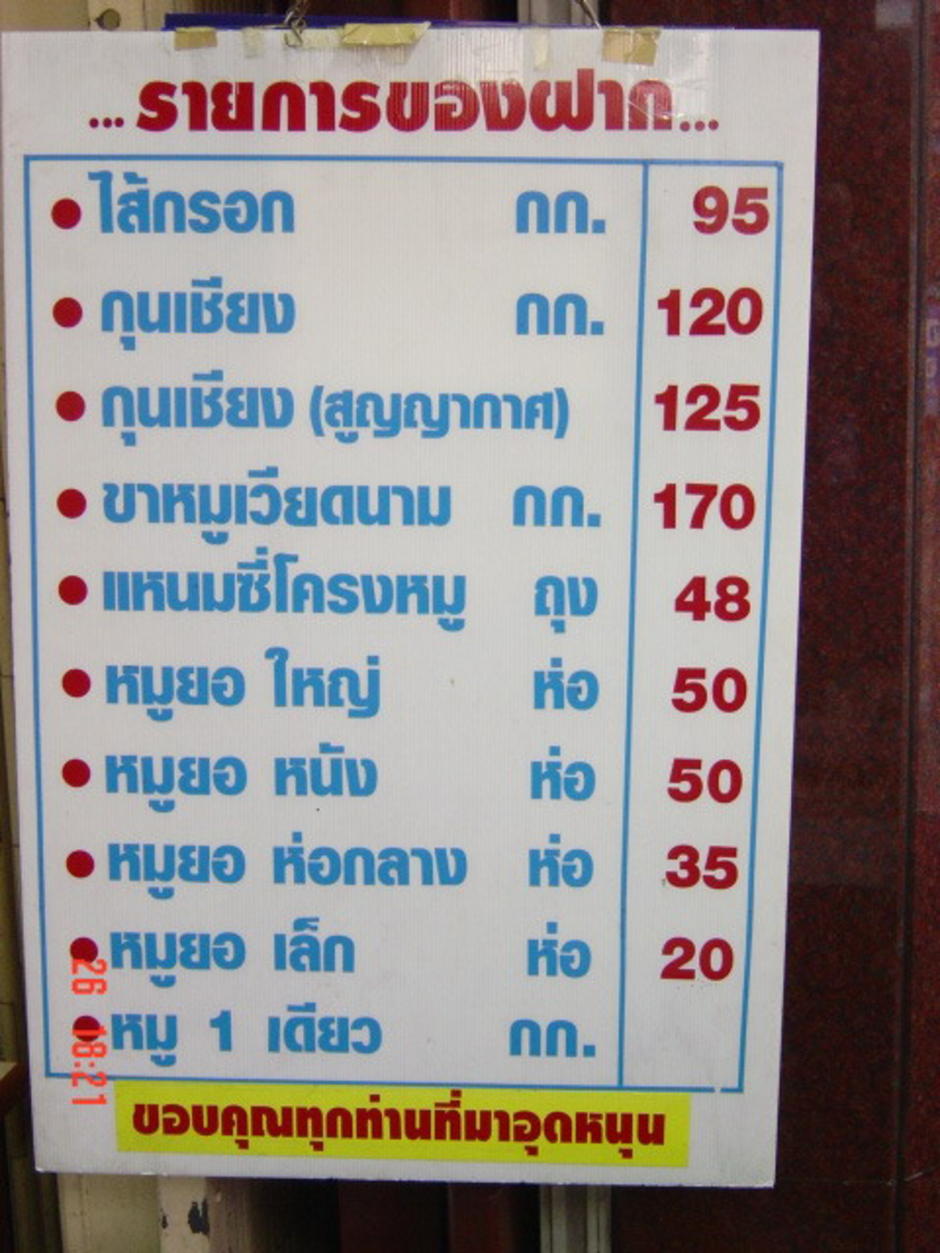 ฟ้าใหม่ไส้กรอก