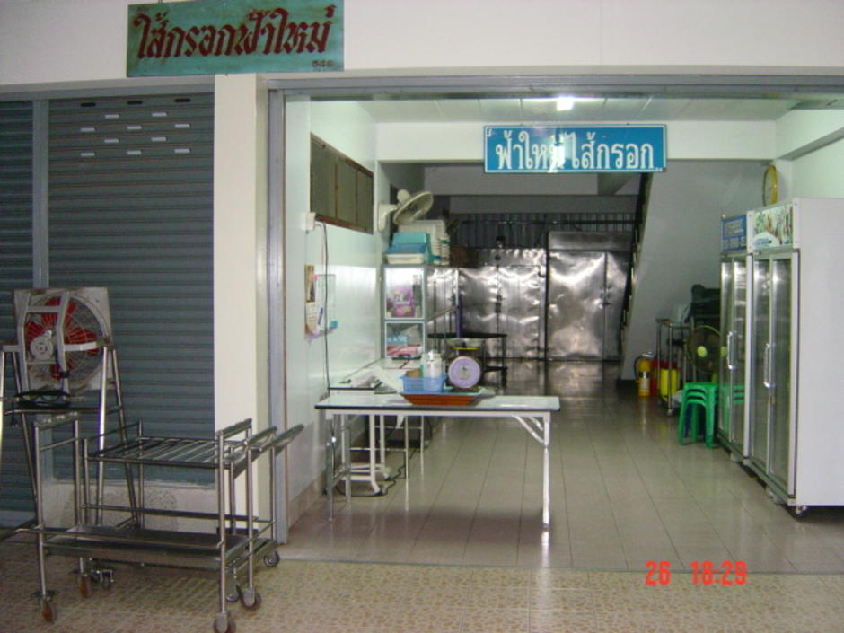 ฟ้าใหม่ไส้กรอก