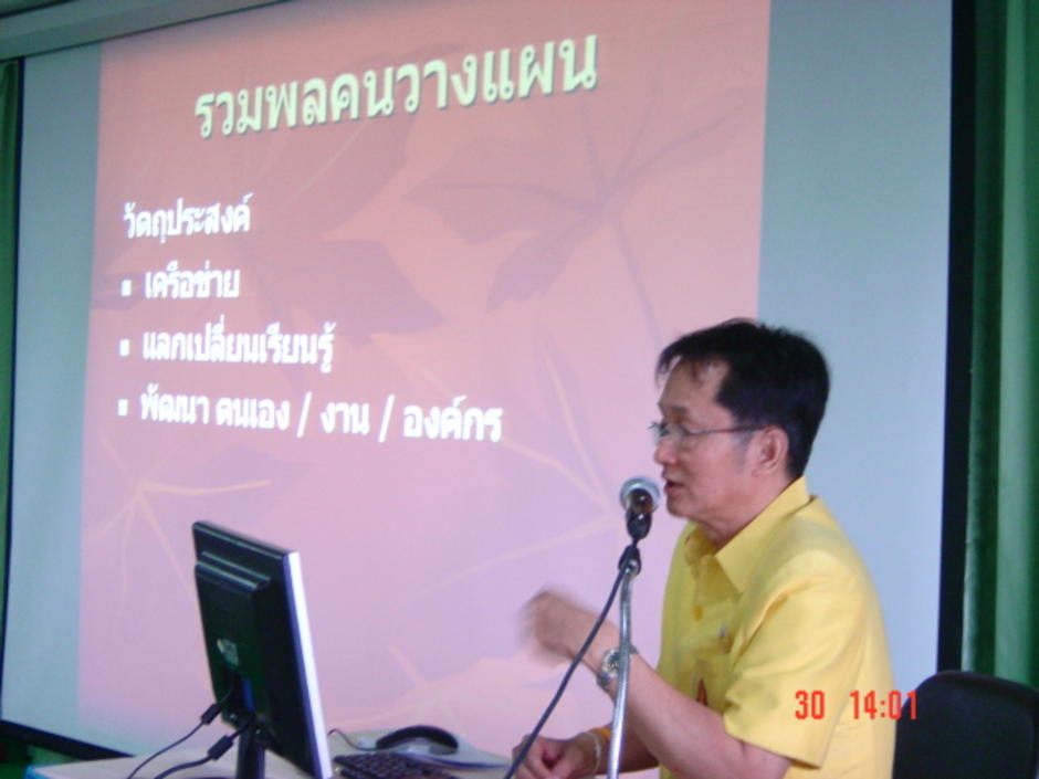 รวมพลคนวางแผน
