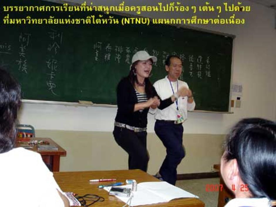 http://gotoknow.org/file/surachetv/TaipeiNTNU.jpg