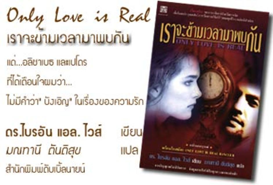 เราจะข้ามเวลามาพบกัน