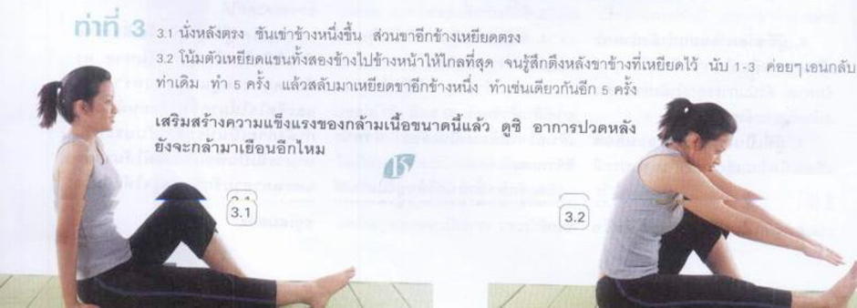 ปวดหลัง2