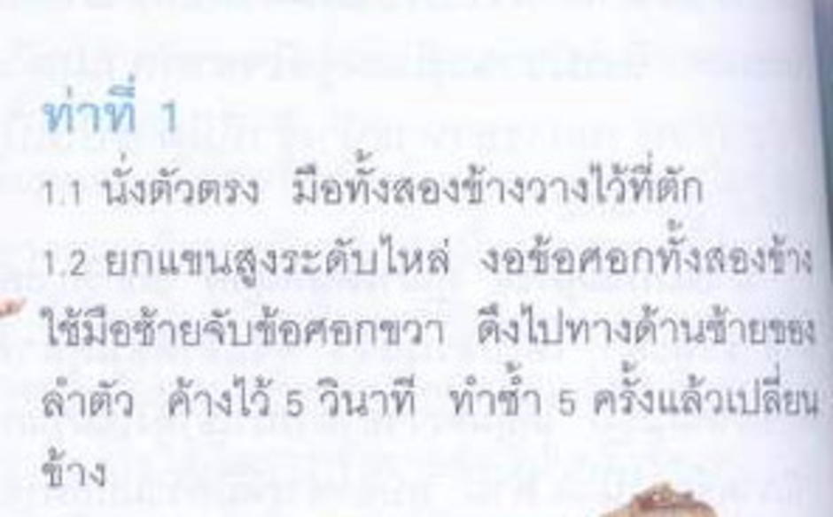ยืดเส้น4