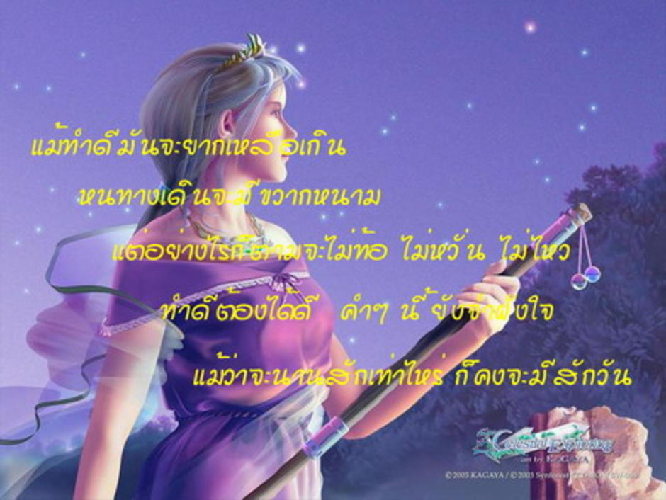 ทำดีต้องได้ดี2