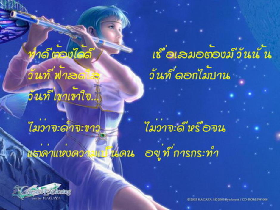 ทำดีต้องได้ดี3