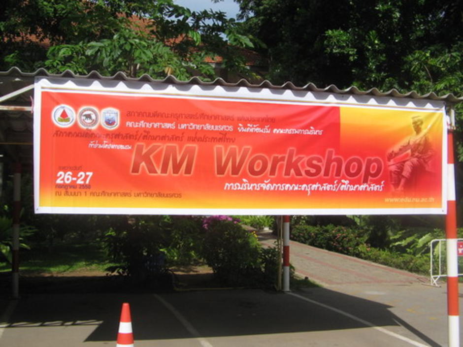 ป้ายโฆษณางานฯ ที่โรงจอดรถคณะฯ ป้ายโฆษณางานฯ ที่โรงจอดรถคณะฯ
