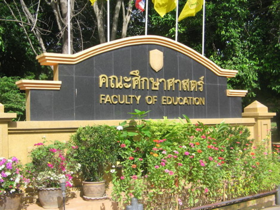 ป้ายคณะศึกษาศาสตร์