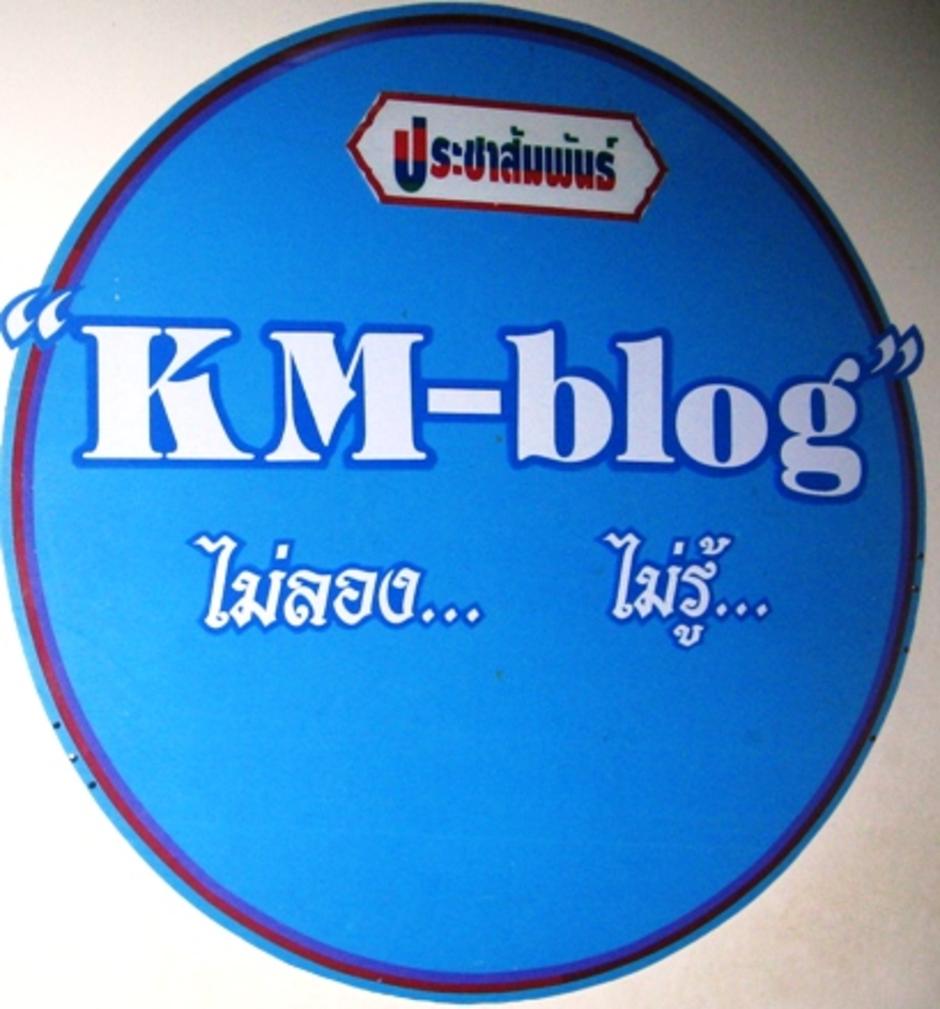 ภาพป้ายโฆษณาห้องเรียนบล็อก