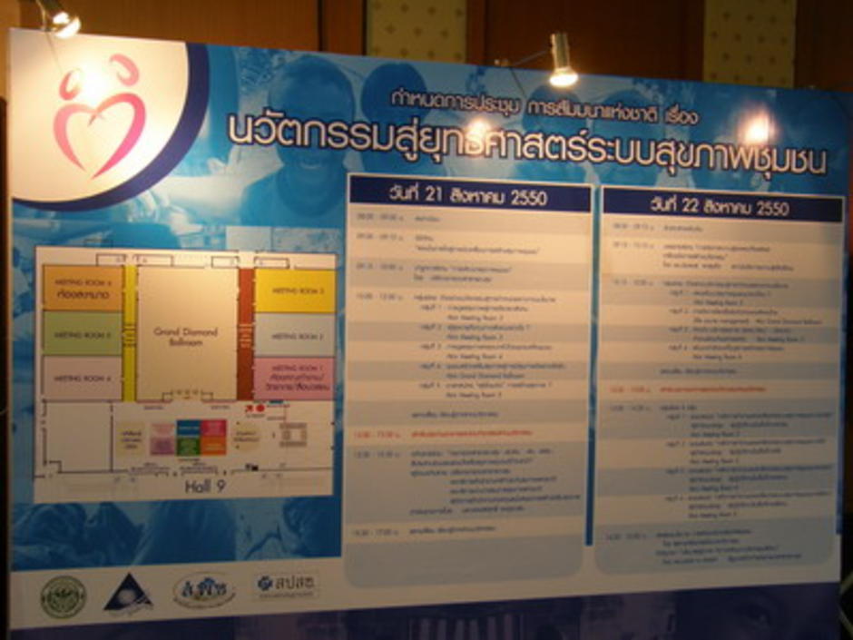 กำหนดการประชุม