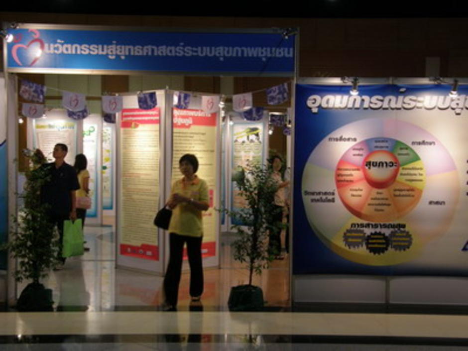 ลานแสดงนวัตกรรม