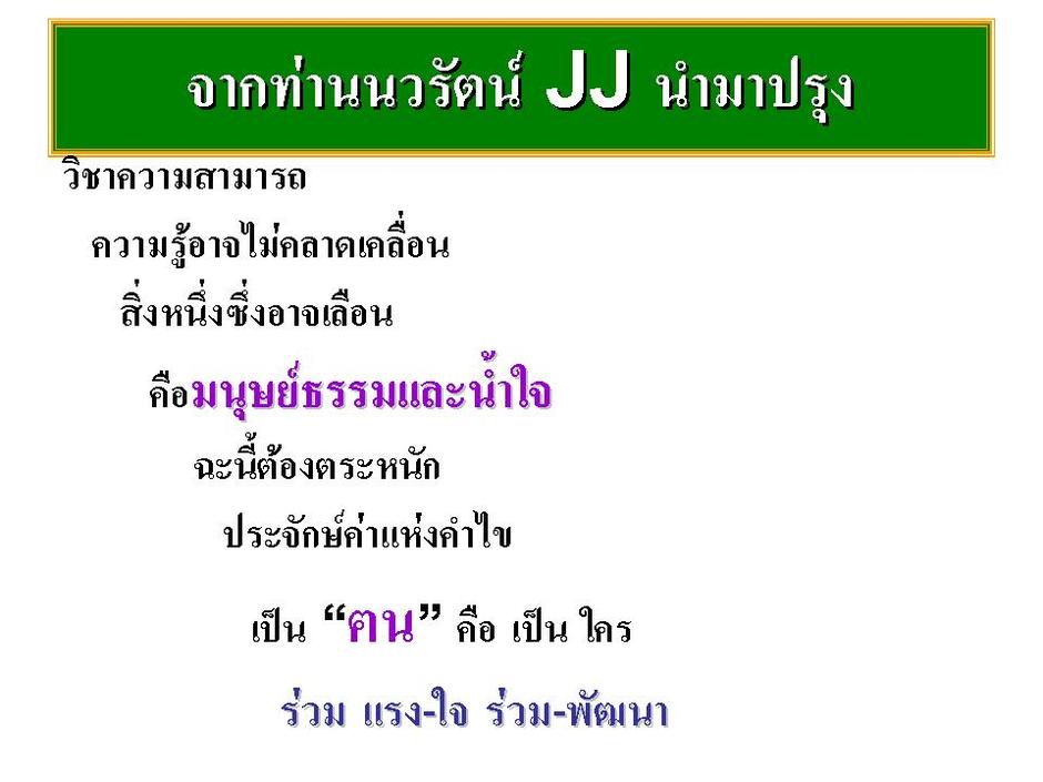 ฅน