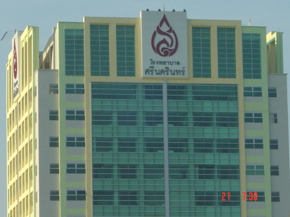 โรงพยาบาลศรีนครินทร์