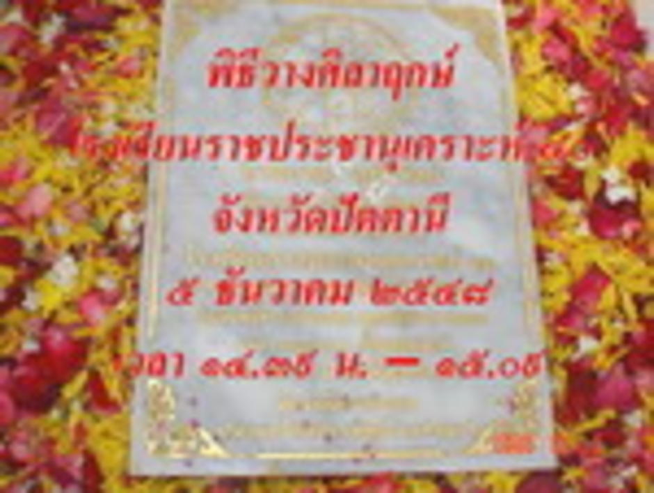 ศิลาฤกษ์
