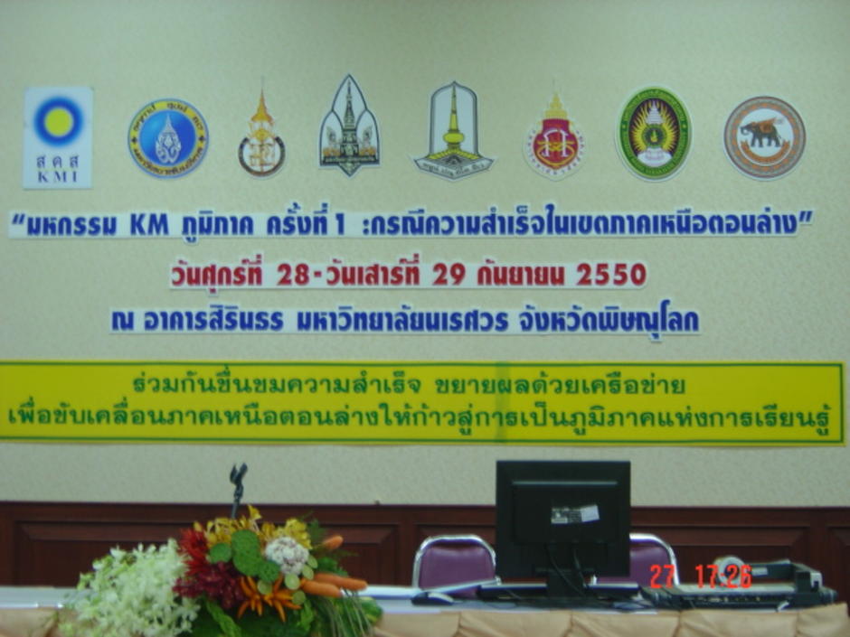 มหกรรม km ภูมิภาค มหกรรม km ภูมิภาค