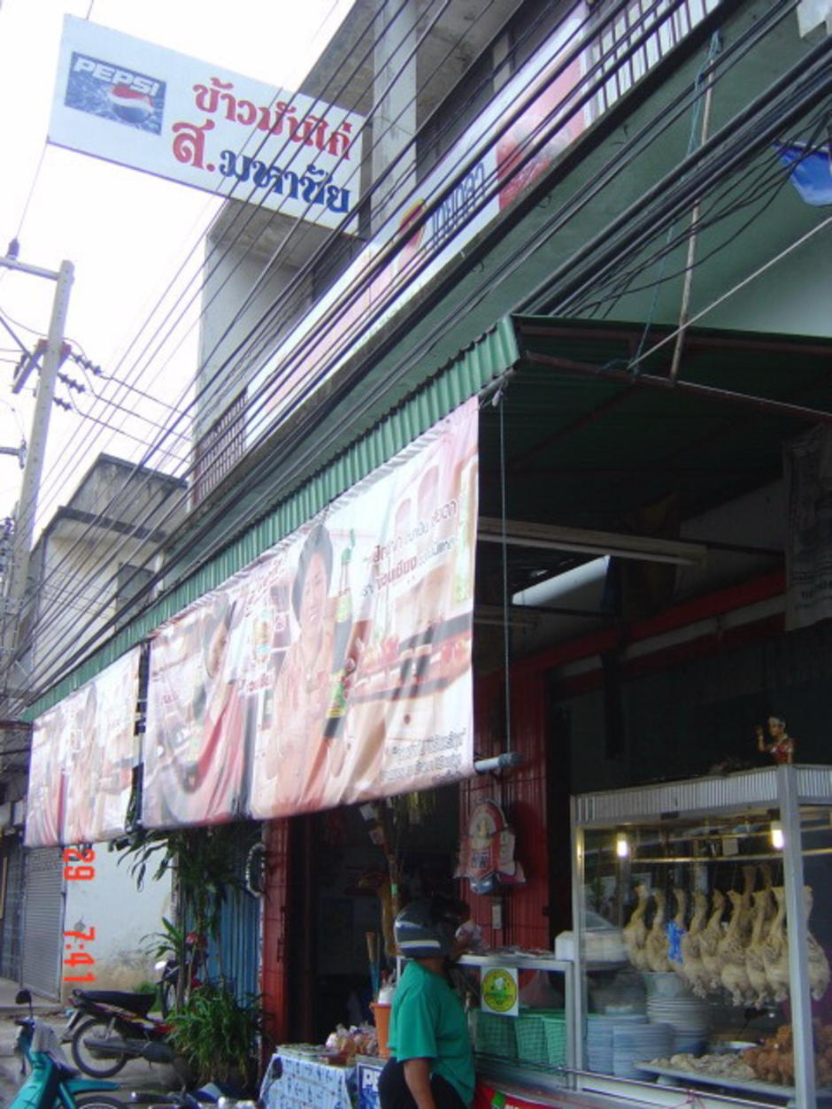 ข้าวมันไก่
