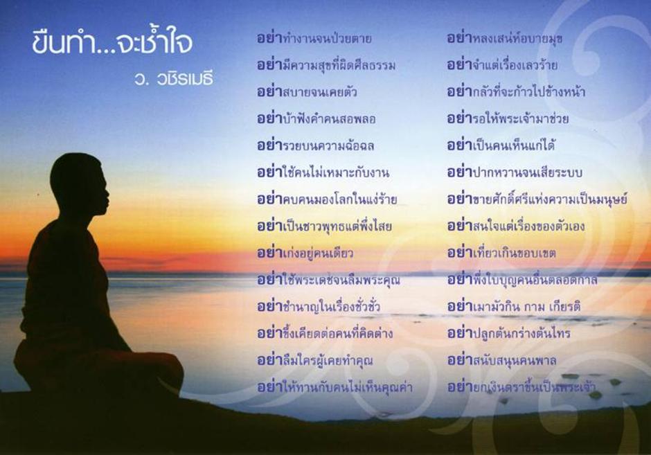 http://gotoknow.org/file/mrschuai/Dharmma1.jpg