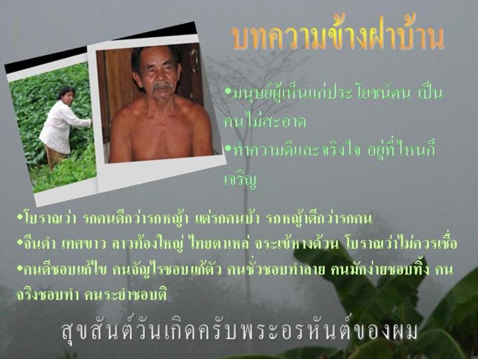 http://gotoknow.org/file/mrschuai/parents-hpbd.jpg