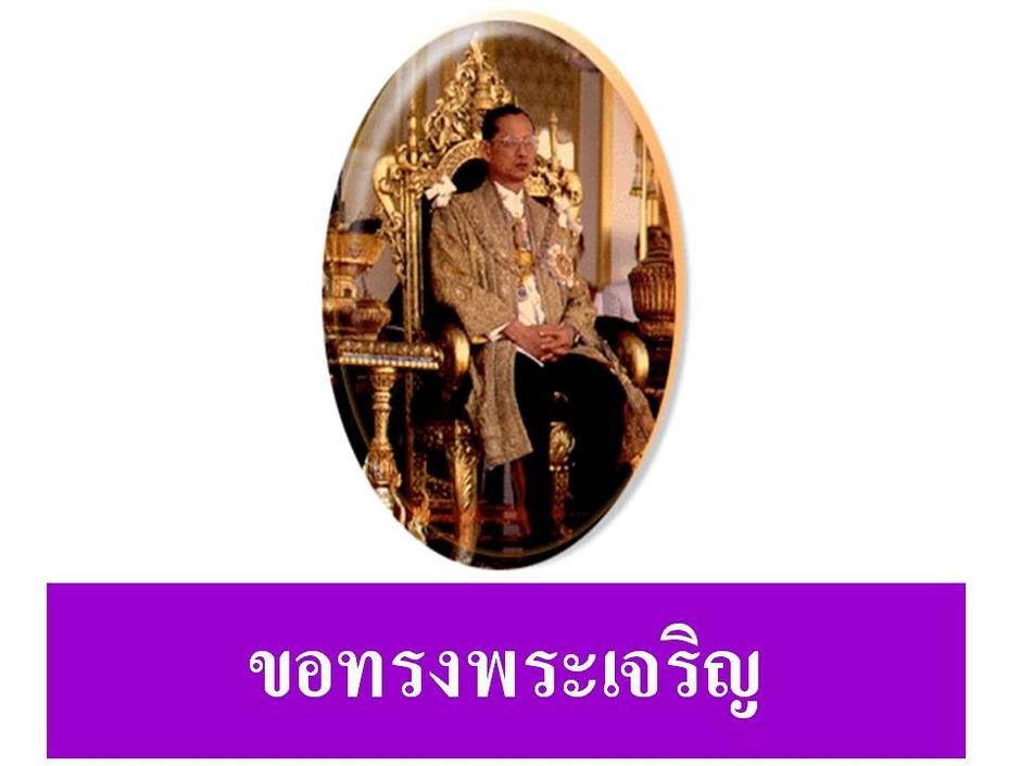 ในหลวง