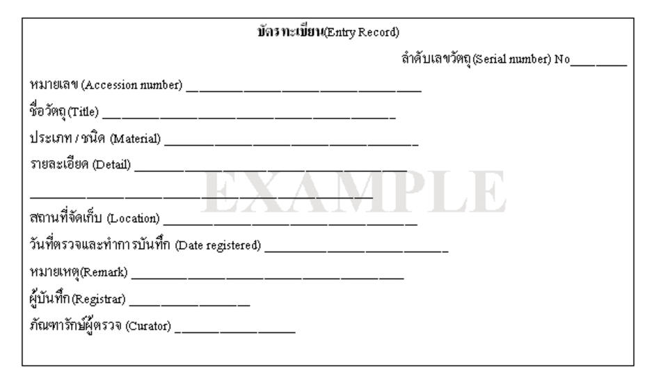 ตัวอย่างบัตรทะเบียน