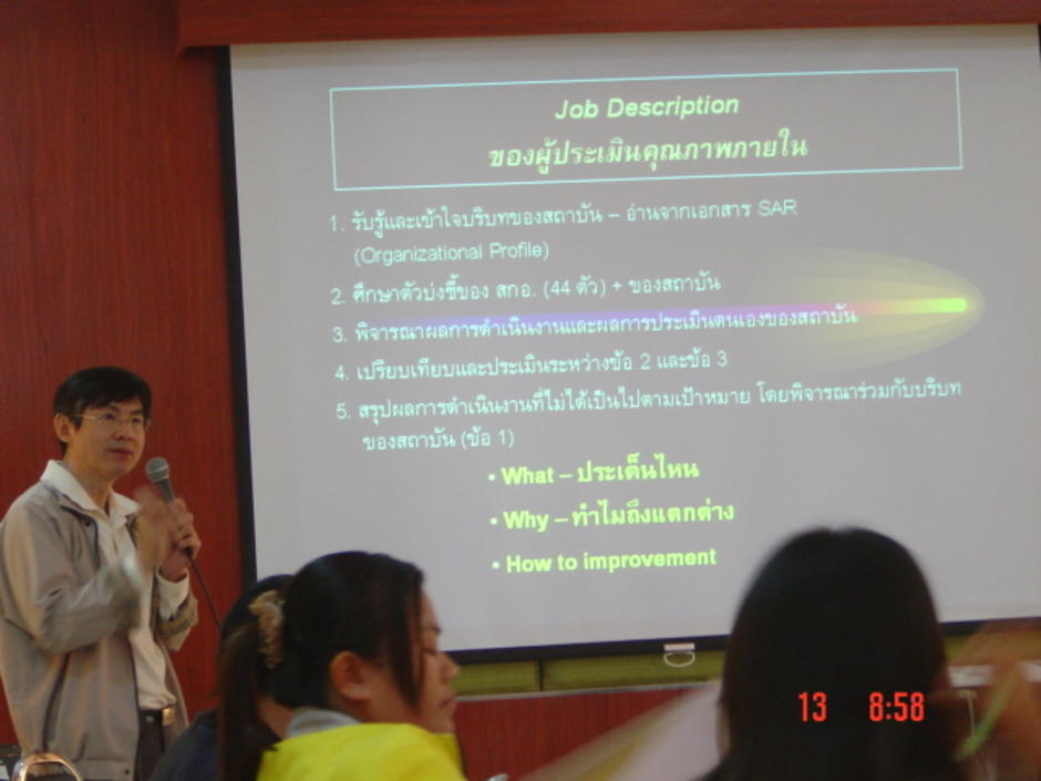ผู้ประเมินคุณภาพการศึกษา