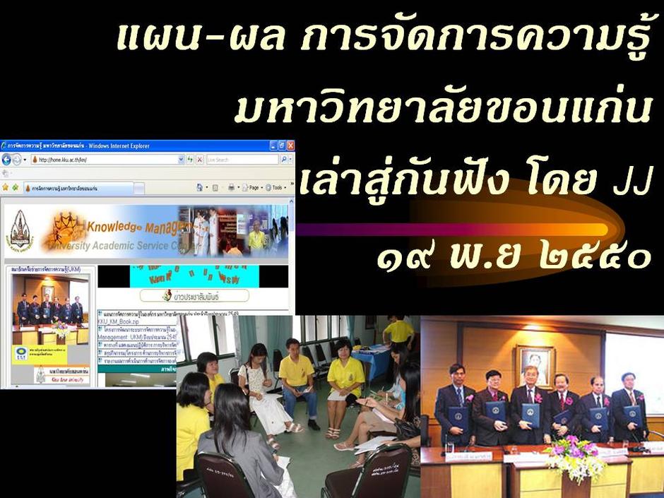 แผนการจัดการความรู้