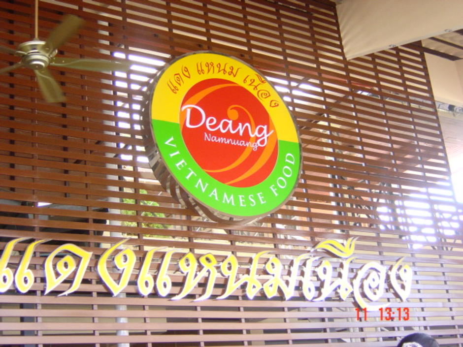 แดงแหนมเนือง