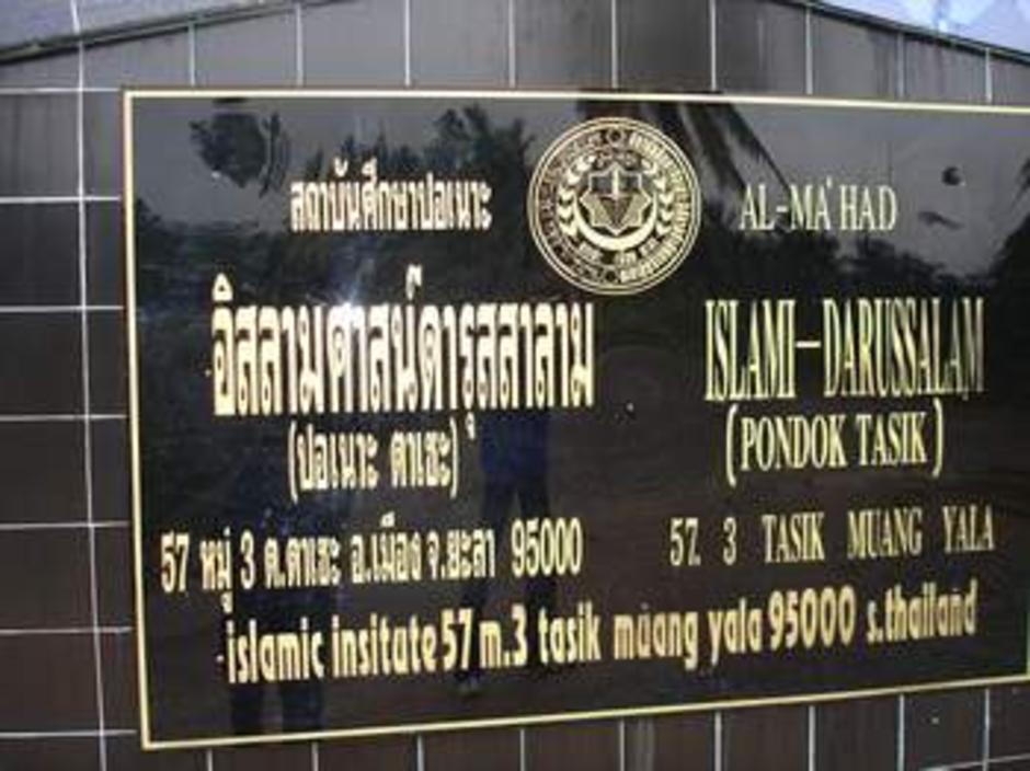 ปอเนาะ