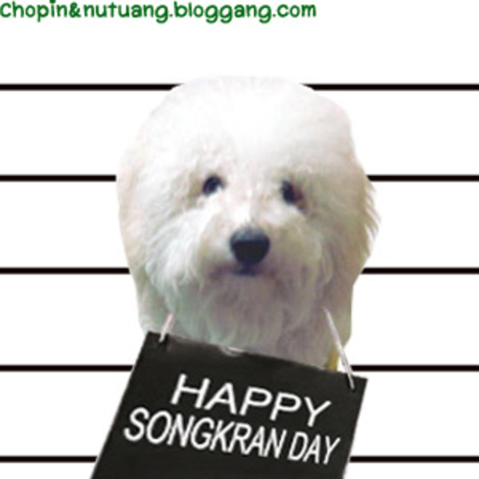 สุขสันต์วันสงกรานต์