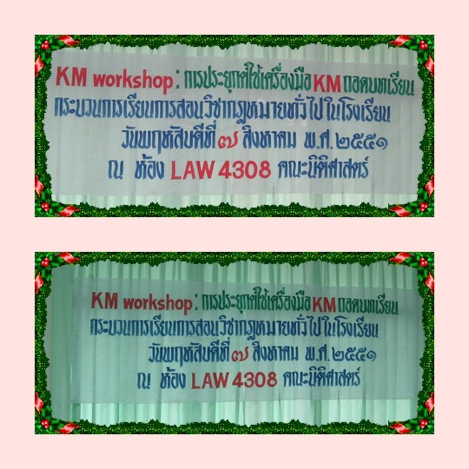 ป้ายงาน KM workshop