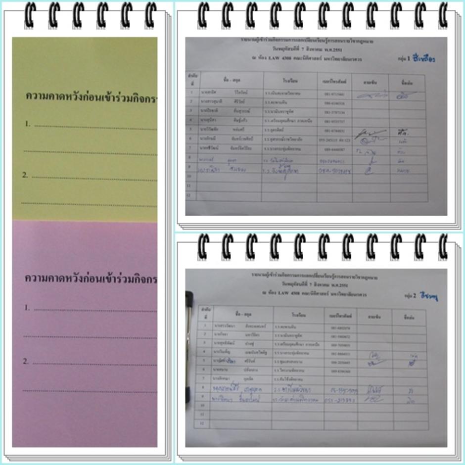 เอกสารให้เขียนความคาดหวัง และเอกสารลงทะเบียน