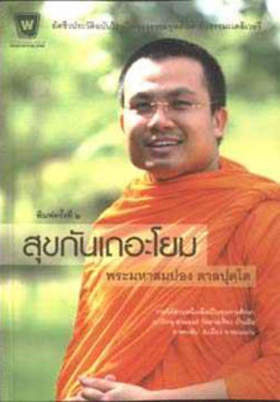 sompong