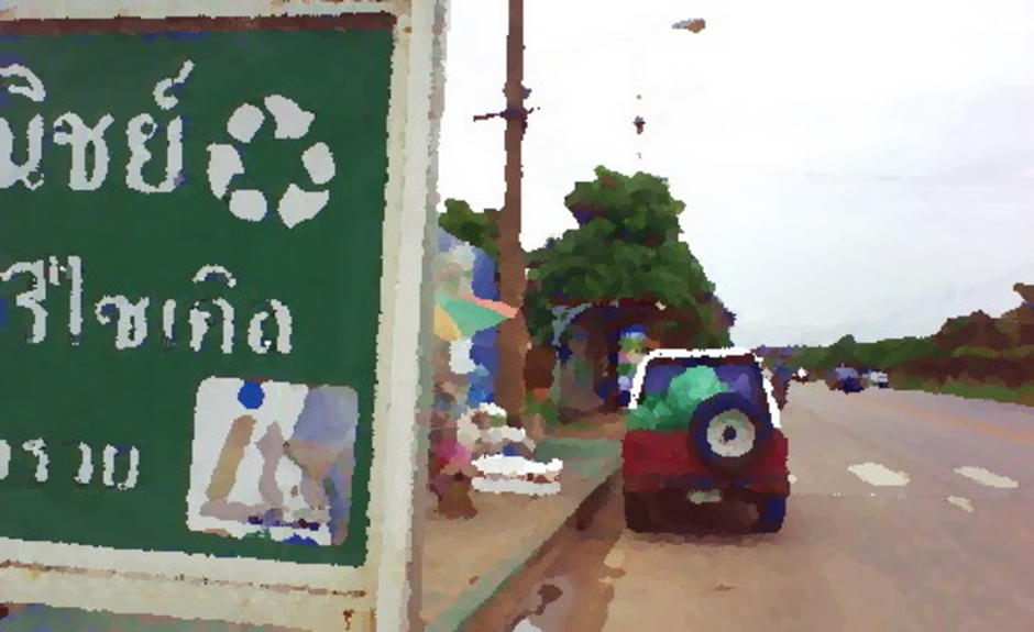 ขายขยะ