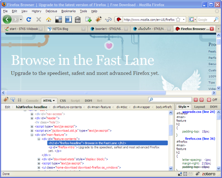 การตรวจสอบ Source code ด้วย Firebug ของ Firefox