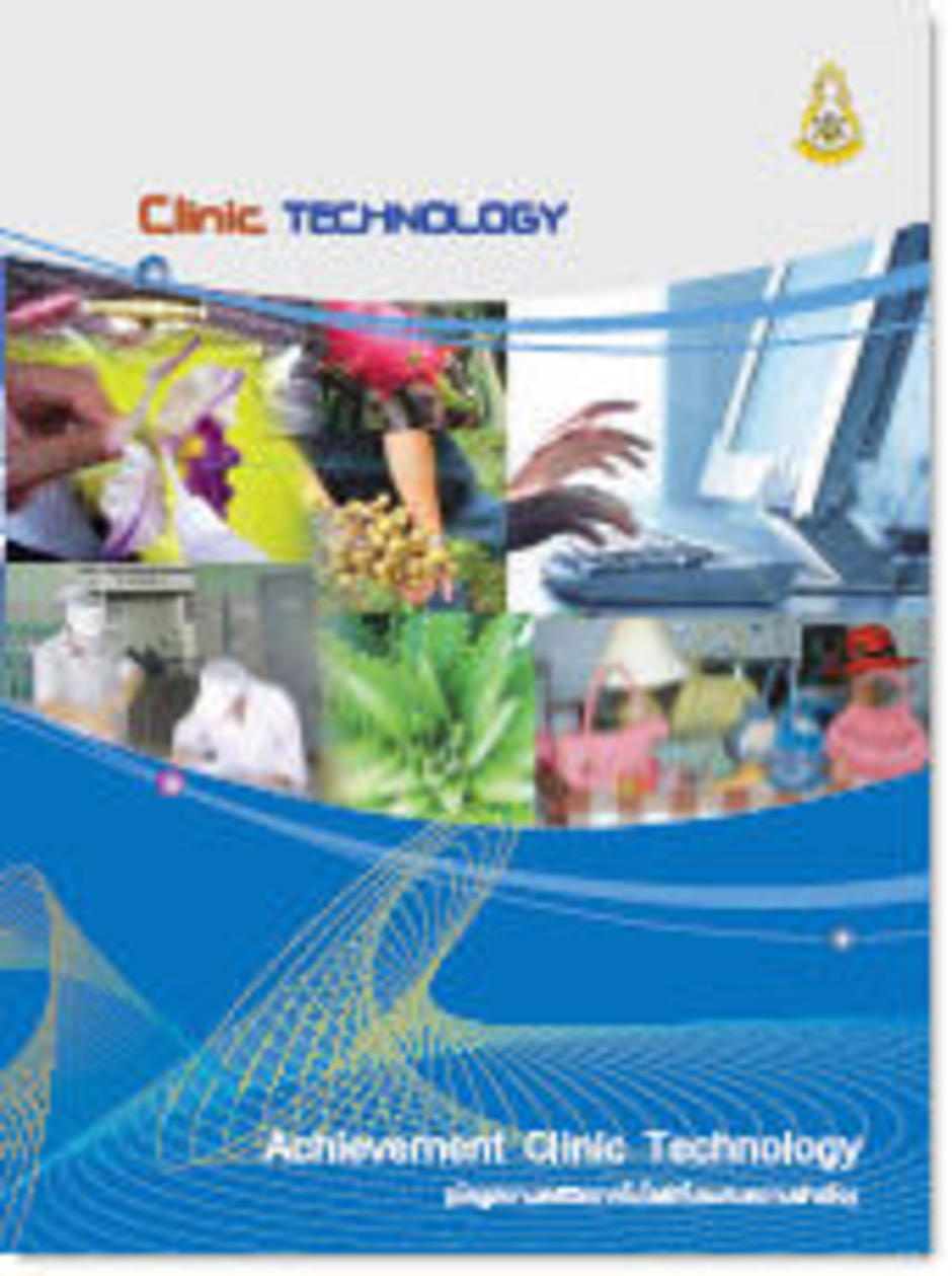 Achievement Clinic Technology(22 MB)