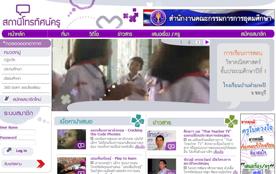 ตัวอย่างหน้าตาเว็บไซต์ http://www.thaiteachers.tv/