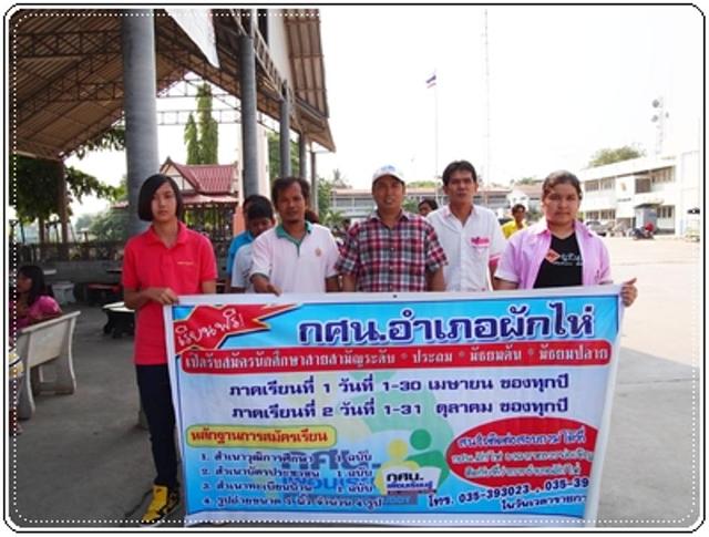 กศน.ผักไห่