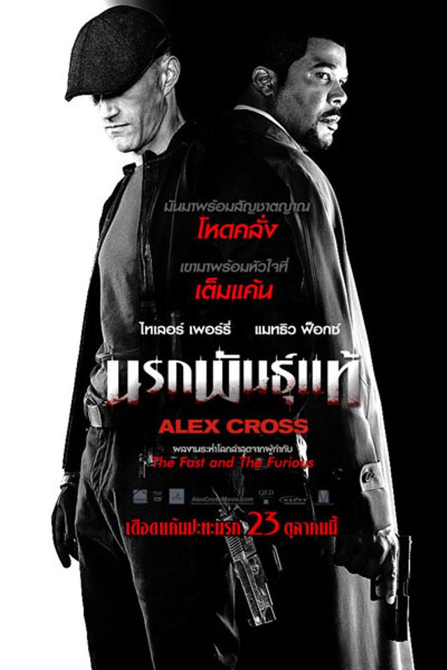 Alex Cross - นรกพันธุ์แท้