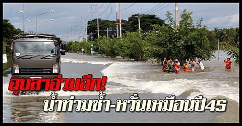 น้ำท่วม