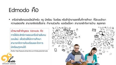 Edmodo คือ