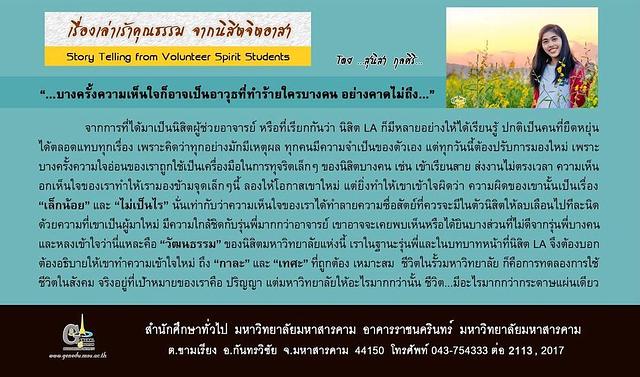 นิสิต LA เขียนบทความลงวารสารสำนักศึกษาทั่วไป