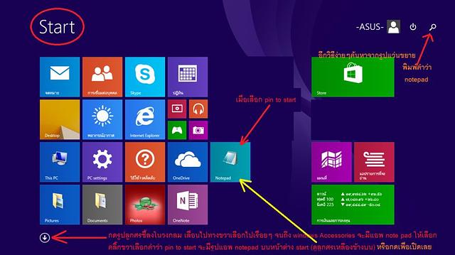 วิธีหาโปรแกรม notepad จากวินโดว์ windows 10 และโปรแกรมอื่นๆ ง่ายมี ...